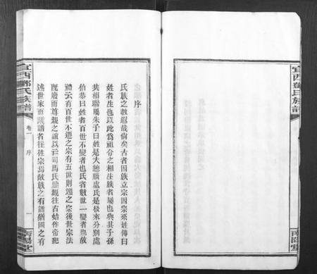 江西邓氏族谱-宜西邓氏族谱.pdf电子版插图4