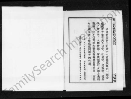 湖南胡氏族谱-上湘主簿胡氏瑶公房谱 [3卷,首1卷].pdf电子版插图4