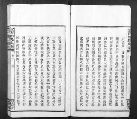 江西邓氏族谱-宜西邓氏族谱.pdf电子版插图5