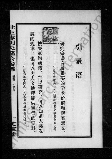 湖南胡氏族谱-上湘主簿胡氏瑶公房谱 [3卷,首1卷].pdf电子版插图5