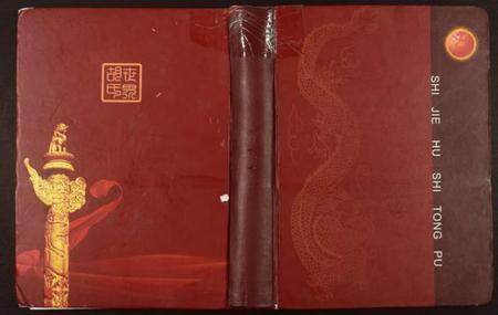 湖南胡氏族谱-世界胡氏通谱福寿公分谱达房卷.pdf电子版插图 湖南胡氏族谱-世界胡氏通谱福寿公分谱达房卷.pdf电子版插图