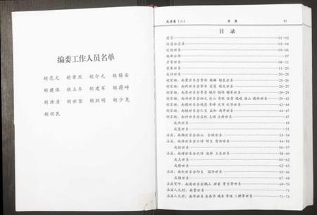 湖南胡氏族谱-世界胡氏通谱福寿公分谱达房卷.pdf电子版插图2 湖南胡氏族谱-世界胡氏通谱福寿公分谱达房卷.pdf电子版插图2