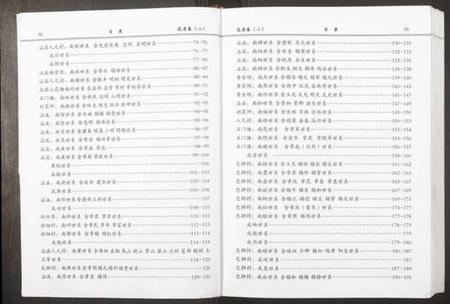 湖南胡氏族谱-世界胡氏通谱福寿公分谱达房卷.pdf电子版插图3 湖南胡氏族谱-世界胡氏通谱福寿公分谱达房卷.pdf电子版插图3