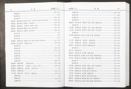 湖南胡氏族谱-世界胡氏通谱福寿公分谱达房卷.pdf电子版插图4 湖南胡氏族谱-世界胡氏通谱福寿公分谱达房卷.pdf电子版插图4