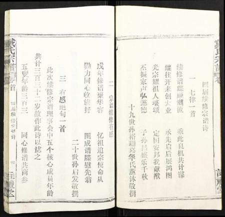 湖北戴氏族谱-戴氏宗谱.pdf电子版插图5