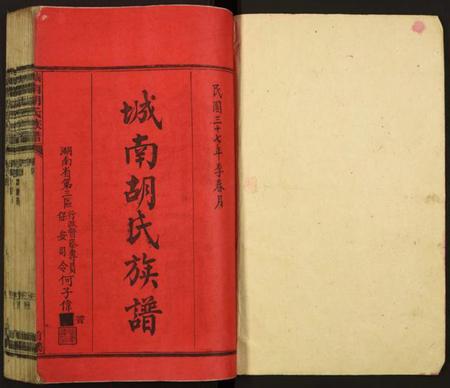 湖南胡氏族谱-城南胡氏族谱.pdf电子版插图1