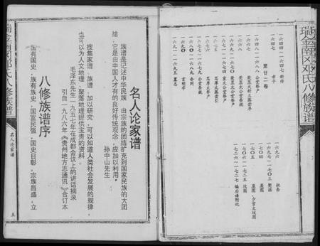 江西邓氏族谱-瑞金南岗邓氏八修族谱.pdf电子版插图5