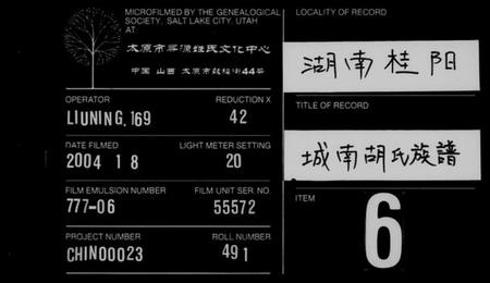 湖南胡氏族谱-城南胡氏族谱 [13卷].pdf电子版