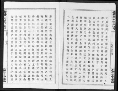 湖北戴氏族谱-戴氏宗谱.pdf电子版插图2 湖北戴氏族谱-戴氏宗谱.pdf电子版插图2
