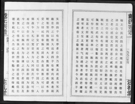 湖北戴氏族谱-戴氏宗谱.pdf电子版插图3 湖北戴氏族谱-戴氏宗谱.pdf电子版插图3