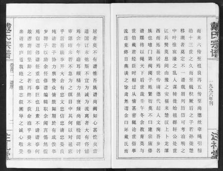 湖北戴氏族谱-戴氏宗谱.pdf电子版插图5 湖北戴氏族谱-戴氏宗谱.pdf电子版插图5