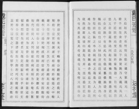 湖北戴氏族谱-戴氏宗谱.pdf电子版插图2