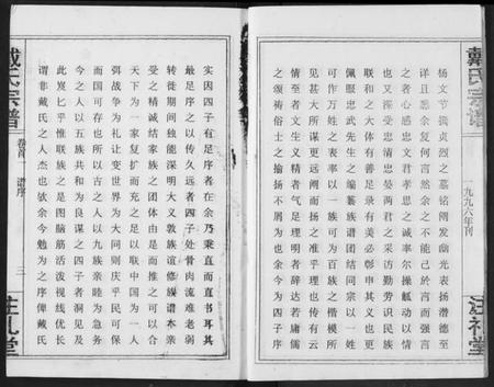 湖北戴氏族谱-戴氏宗谱.pdf电子版插图3