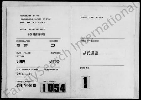 湖南胡氏族谱-安定堂(军籍)胡氏通谱 [3卷,含首1卷].pdf电子版插图3