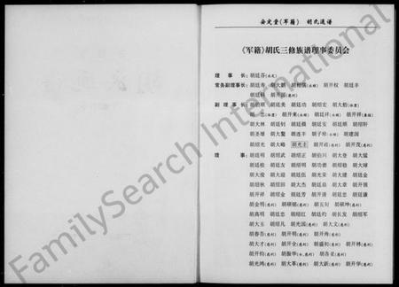 湖南胡氏族谱-安定堂(军籍)胡氏通谱 [3卷,含首1卷].pdf电子版插图5