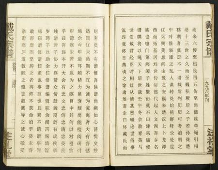 湖北戴氏族谱-戴氏宗谱.pdf电子版插图5