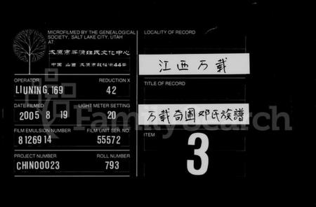 江西邓氏族谱-万载奇圃邓氏族谱 [6卷,首末各1卷].pdf电子版