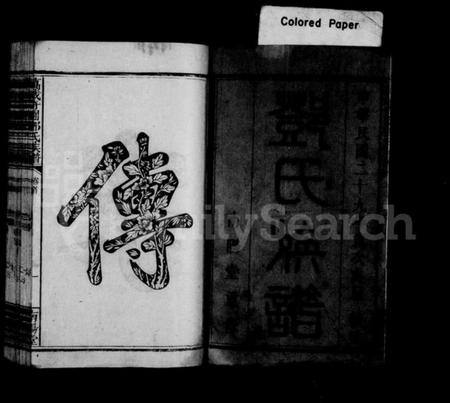 江西邓氏族谱-万载奇圃邓氏族谱 [6卷,首末各1卷].pdf电子版插图2