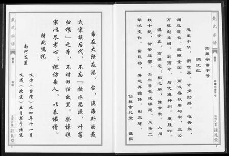 湖北戴氏族谱-戴氏宗谱.pdf电子版插图3