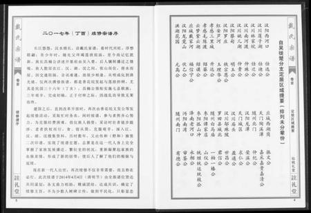 湖北戴氏族谱-戴氏宗谱.pdf电子版插图4