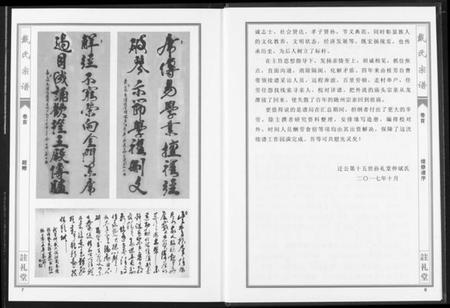 湖北戴氏族谱-戴氏宗谱.pdf电子版插图5