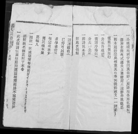 湖北戴氏族谱-戴氏宗谱.pdf电子版插图3 湖北戴氏族谱-戴氏宗谱.pdf电子版插图3