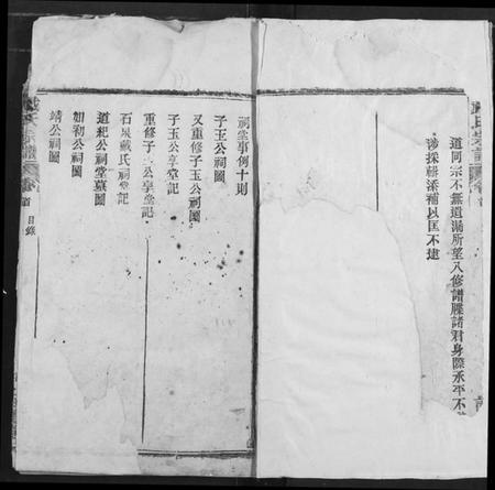 湖北戴氏族谱-戴氏宗谱.pdf电子版插图4 湖北戴氏族谱-戴氏宗谱.pdf电子版插图4