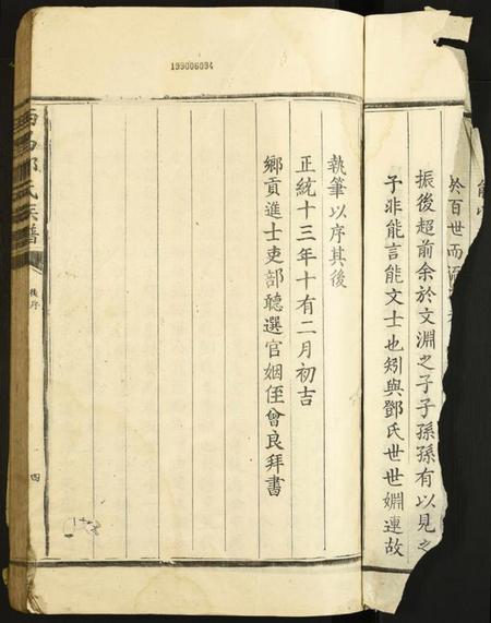 江西邓氏族谱-西昌邓氏族谱.pdf电子版插图5 江西邓氏族谱-西昌邓氏族谱.pdf电子版插图5