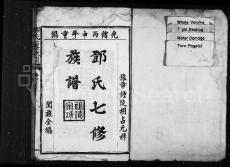 江西邓氏族谱-邓氏七修族谱 [10卷,含首1卷].pdf电子版插图2