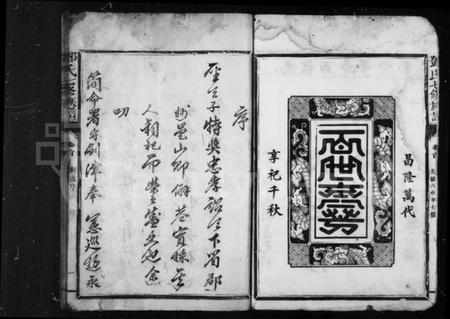 江西邓氏族谱-邓氏七修族谱 [10卷,含首1卷].pdf电子版插图3