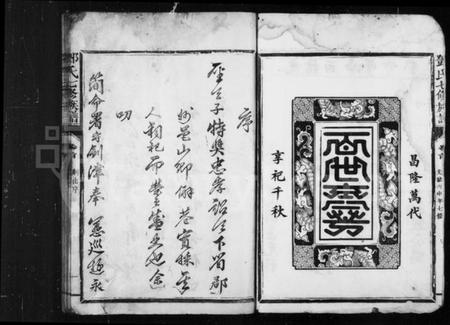 江西邓氏族谱-邓氏七修族谱 [10卷,含首1卷].pdf电子版插图4