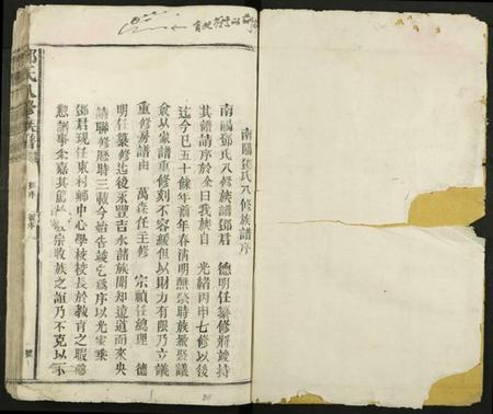 江西邓氏族谱-邓氏八修族谱 [4卷].pdf电子版插图1