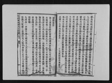 湖南胡氏族谱-宁乡东城胡氏七修谱 [23卷].pdf电子版插图2