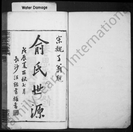 浙江俞氏族谱-崧城俞氏家乘 [18卷,首末各1卷].pdf电子版插图2