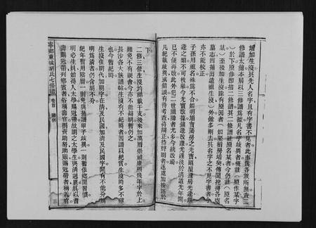 湖南胡氏族谱-宁乡东城胡氏七修谱 [23卷].pdf电子版插图3