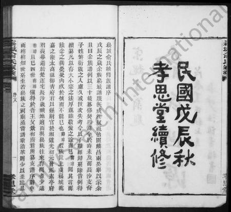 浙江俞氏族谱-崧城俞氏家乘 [18卷,首末各1卷].pdf电子版插图3