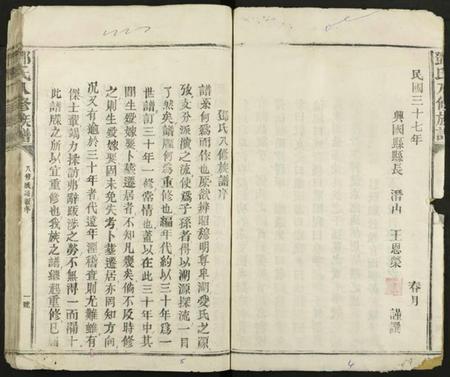 江西邓氏族谱-邓氏八修族谱 [4卷].pdf电子版插图3