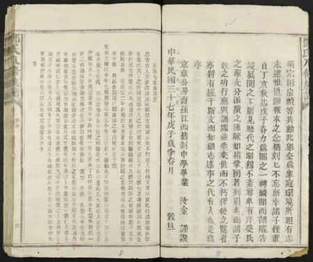 江西邓氏族谱-邓氏八修族谱 [4卷].pdf电子版插图5