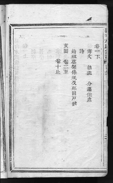 浙江方氏族谱-崧山方氏宗谱 [10卷].pdf电子版插图2