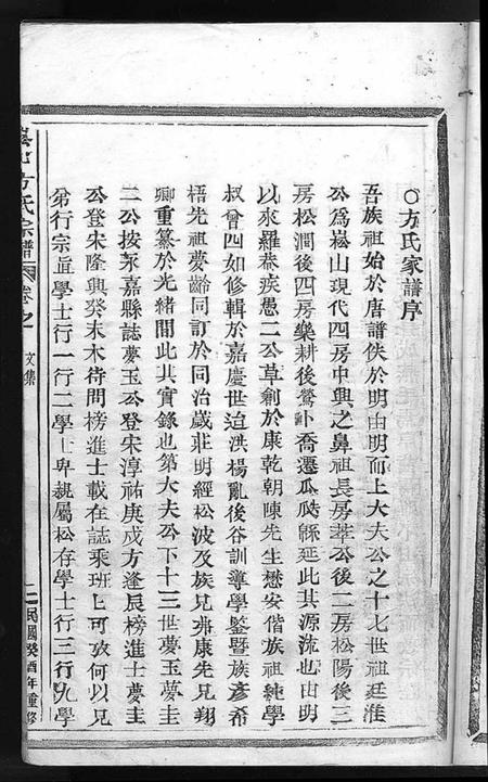 浙江方氏族谱-崧山方氏宗谱 [10卷].pdf电子版插图3