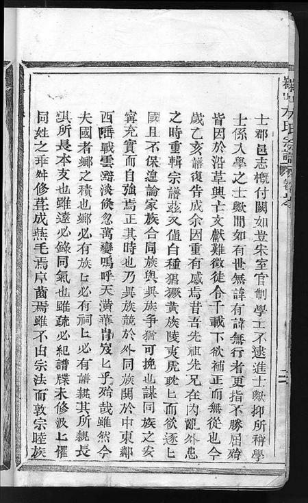 浙江方氏族谱-崧山方氏宗谱 [10卷].pdf电子版插图4