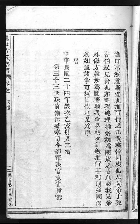 浙江方氏族谱-崧山方氏宗谱 [10卷].pdf电子版插图5