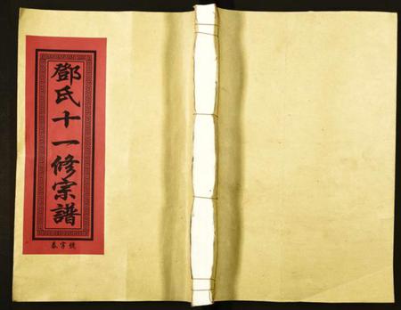 江西邓氏族谱-邓氏十一修宗谱.pdf电子版插图 江西邓氏族谱-邓氏十一修宗谱.pdf电子版插图