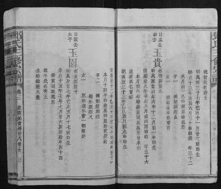 江西邓氏族谱-邓氏十二修宗谱.pdf电子版插图3