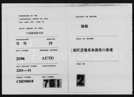 湖南胡氏族谱-拗柴胡氏显隆系本源房八修谱 [7卷,首末各1卷].pdf电子版