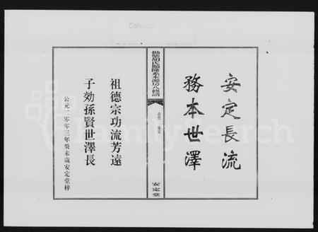 湖南胡氏族谱-拗柴胡氏显隆系本源房八修谱 [7卷,首末各1卷].pdf电子版插图2