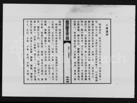 湖南胡氏族谱-拗柴胡氏显隆系本源房八修谱 [7卷,首末各1卷].pdf电子版插图3