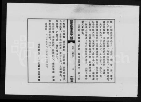 湖南胡氏族谱-拗柴胡氏显隆系本源房八修谱 [7卷,首末各1卷].pdf电子版插图5