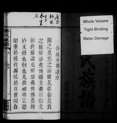 江西邓氏族谱-邓氏族谱 [10卷].pdf电子版插图3