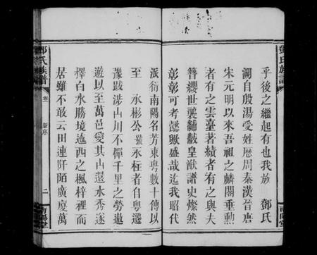 江西邓氏族谱-邓氏族谱 [10卷].pdf电子版插图4